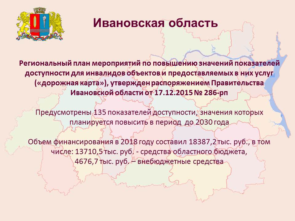 Карта доступности объектов для инвалидов. Доступная среда Иваново.